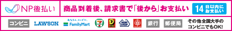 NP後払い(別送請求書)バナー